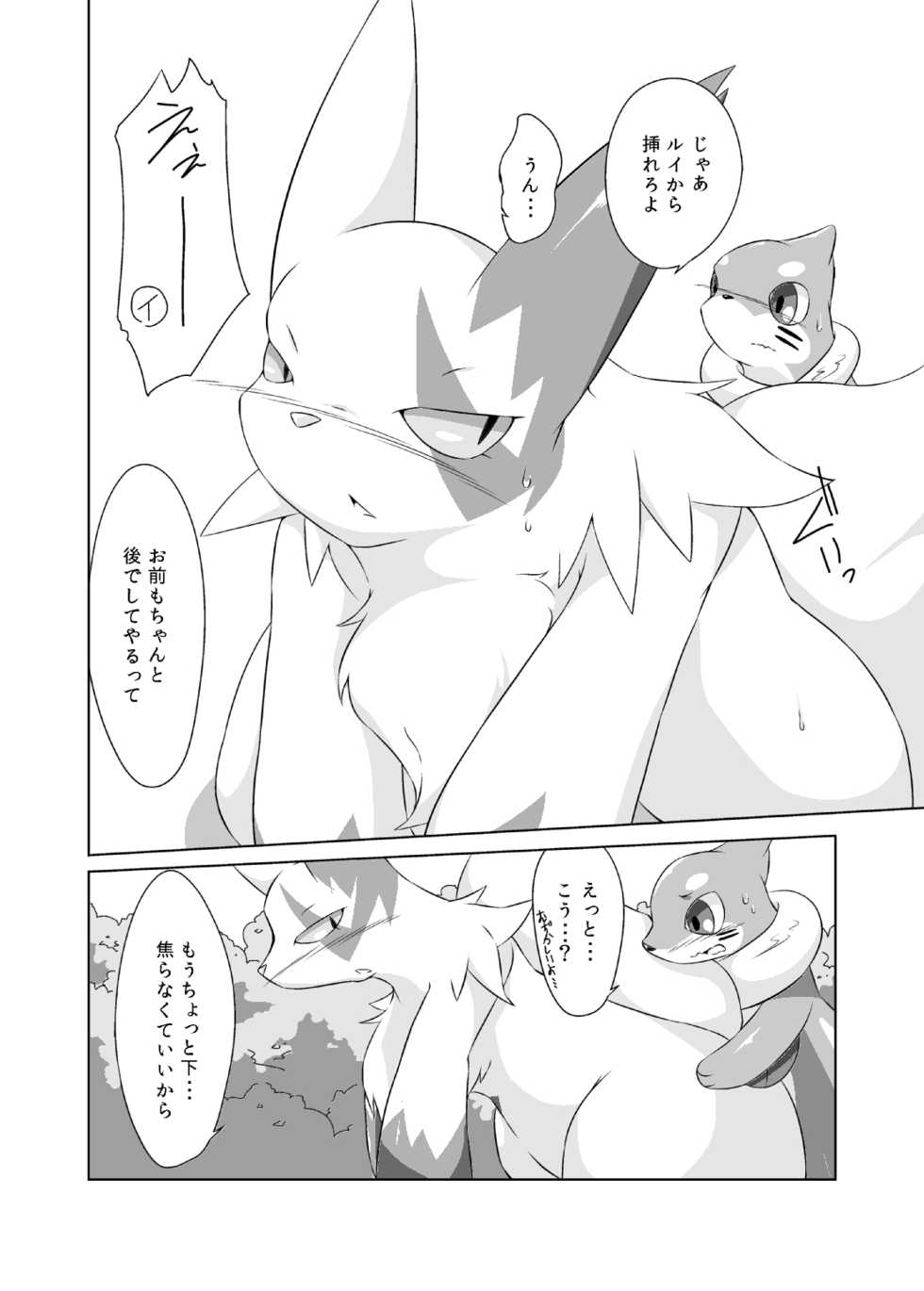 [Umiitati (Biidama)] Mata Ashita (Pokémon) [Digital] - Page 17
