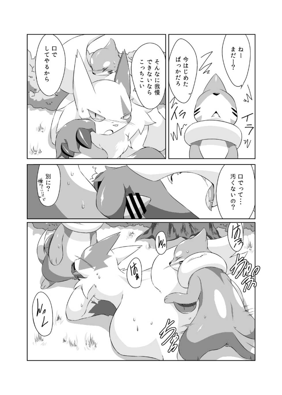 [Umiitati (Biidama)] Mata Ashita (Pokémon) [Digital] - Page 18