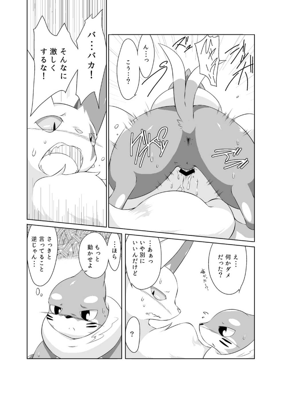 [Umiitati (Biidama)] Mata Ashita (Pokémon) [Digital] - Page 22