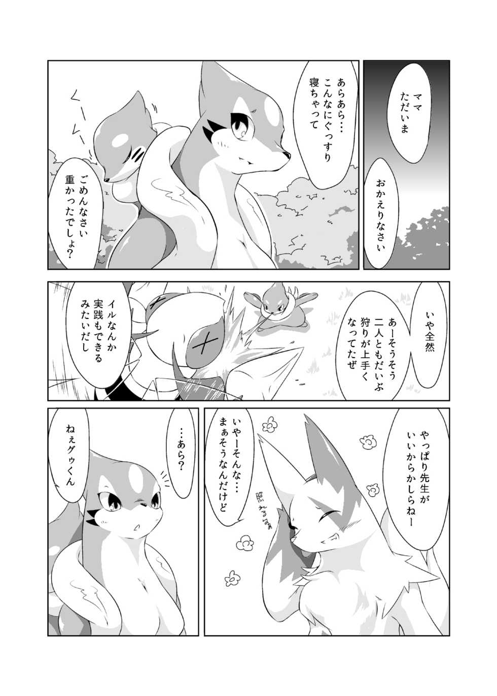 [Umiitati (Biidama)] Mata Ashita (Pokémon) [Digital] - Page 25