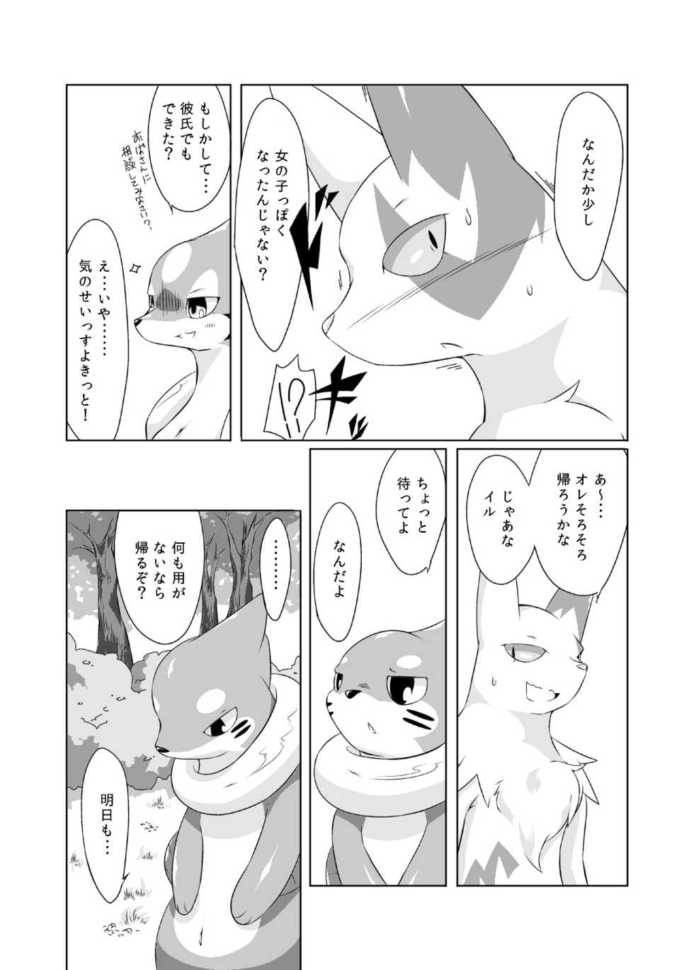 [Umiitati (Biidama)] Mata Ashita (Pokémon) [Digital] - Page 26