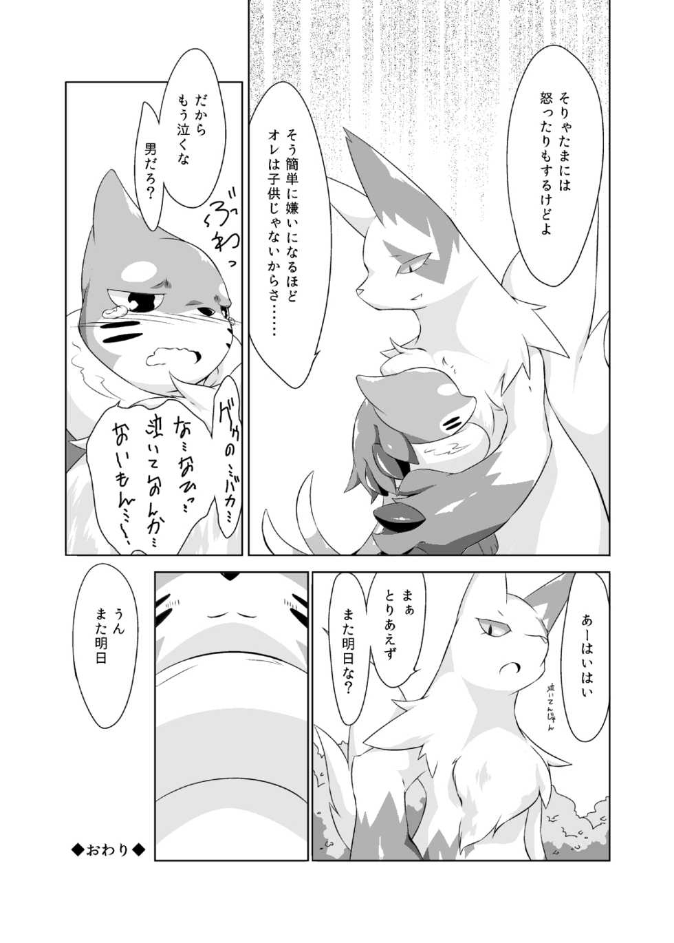 [Umiitati (Biidama)] Mata Ashita (Pokémon) [Digital] - Page 28