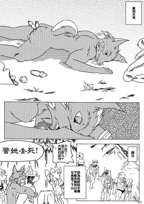 [NP] 古老山鄉 (Chinese) - Page 33