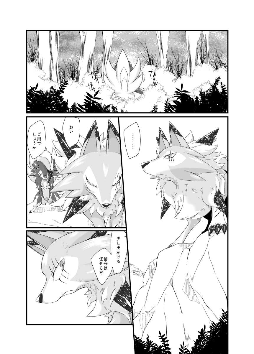 [Umiitati (Biidama)] Mayonaka no Waltz (Pokémon) [Digital] - Page 6