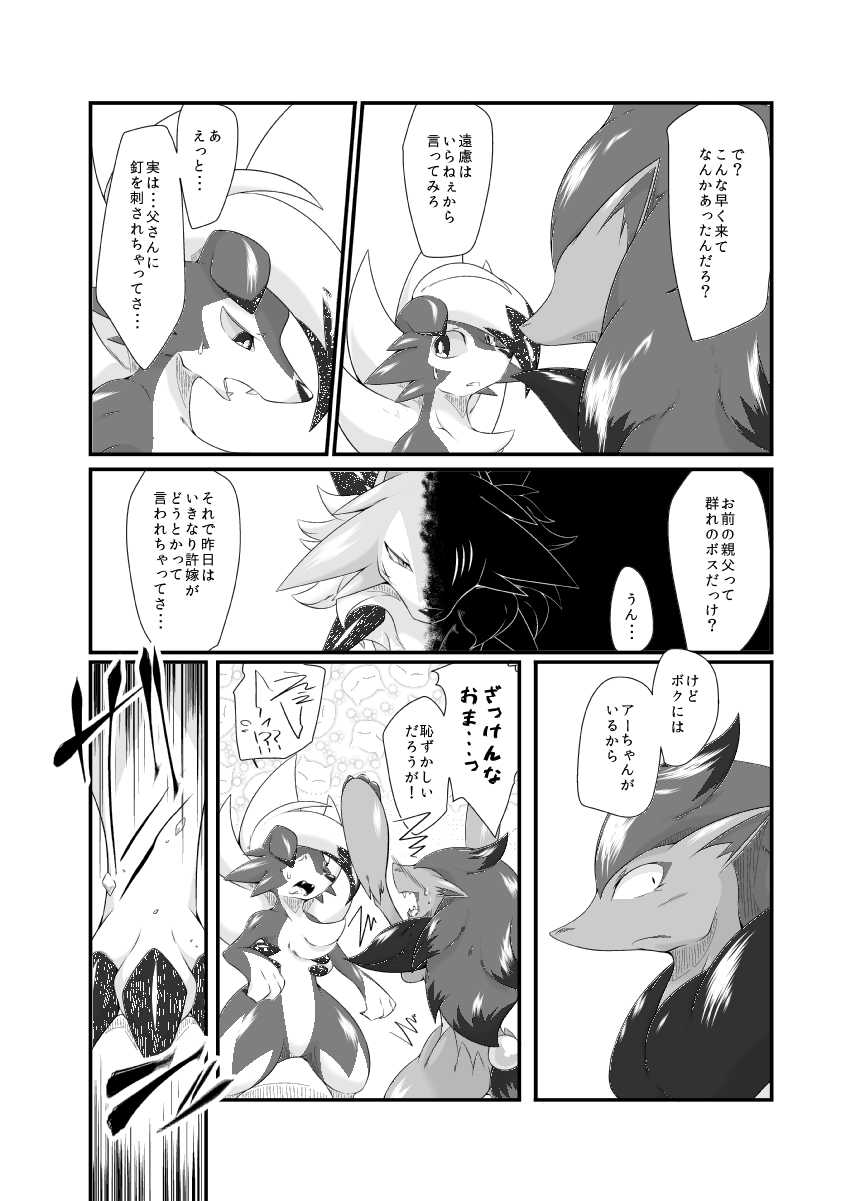 [Umiitati (Biidama)] Mayonaka no Waltz (Pokémon) [Digital] - Page 8