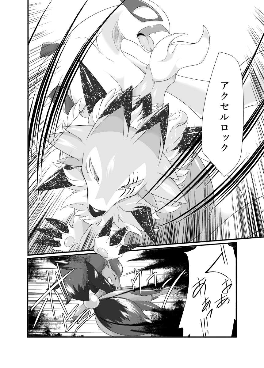 [Umiitati (Biidama)] Mayonaka no Waltz (Pokémon) [Digital] - Page 13
