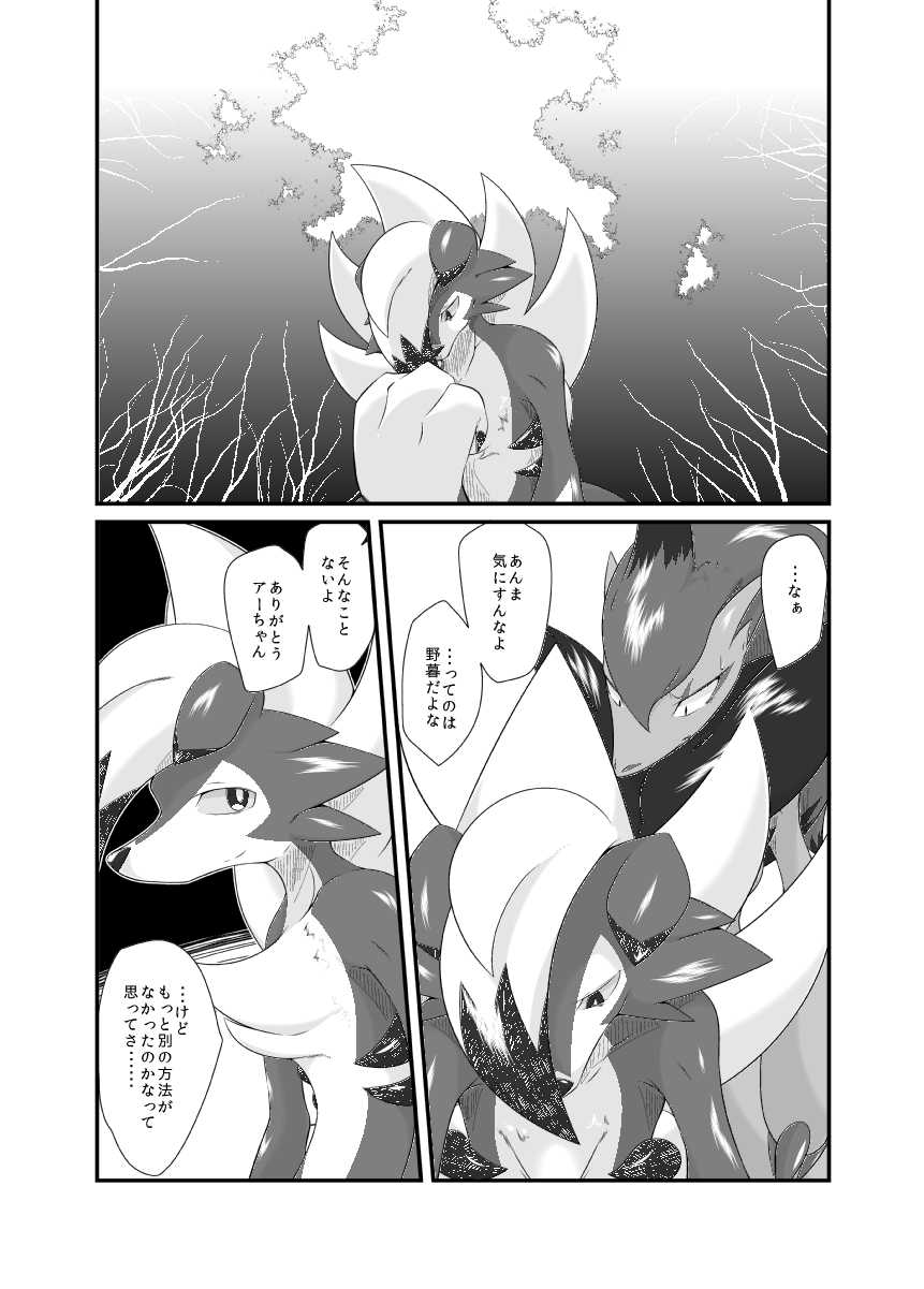 [Umiitati (Biidama)] Mayonaka no Waltz (Pokémon) [Digital] - Page 24