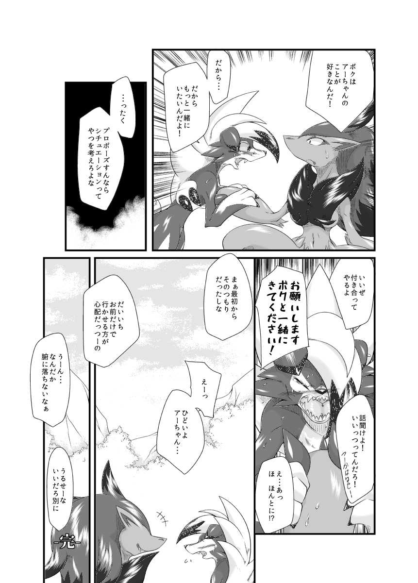 [Umiitati (Biidama)] Mayonaka no Waltz (Pokémon) [Digital] - Page 33