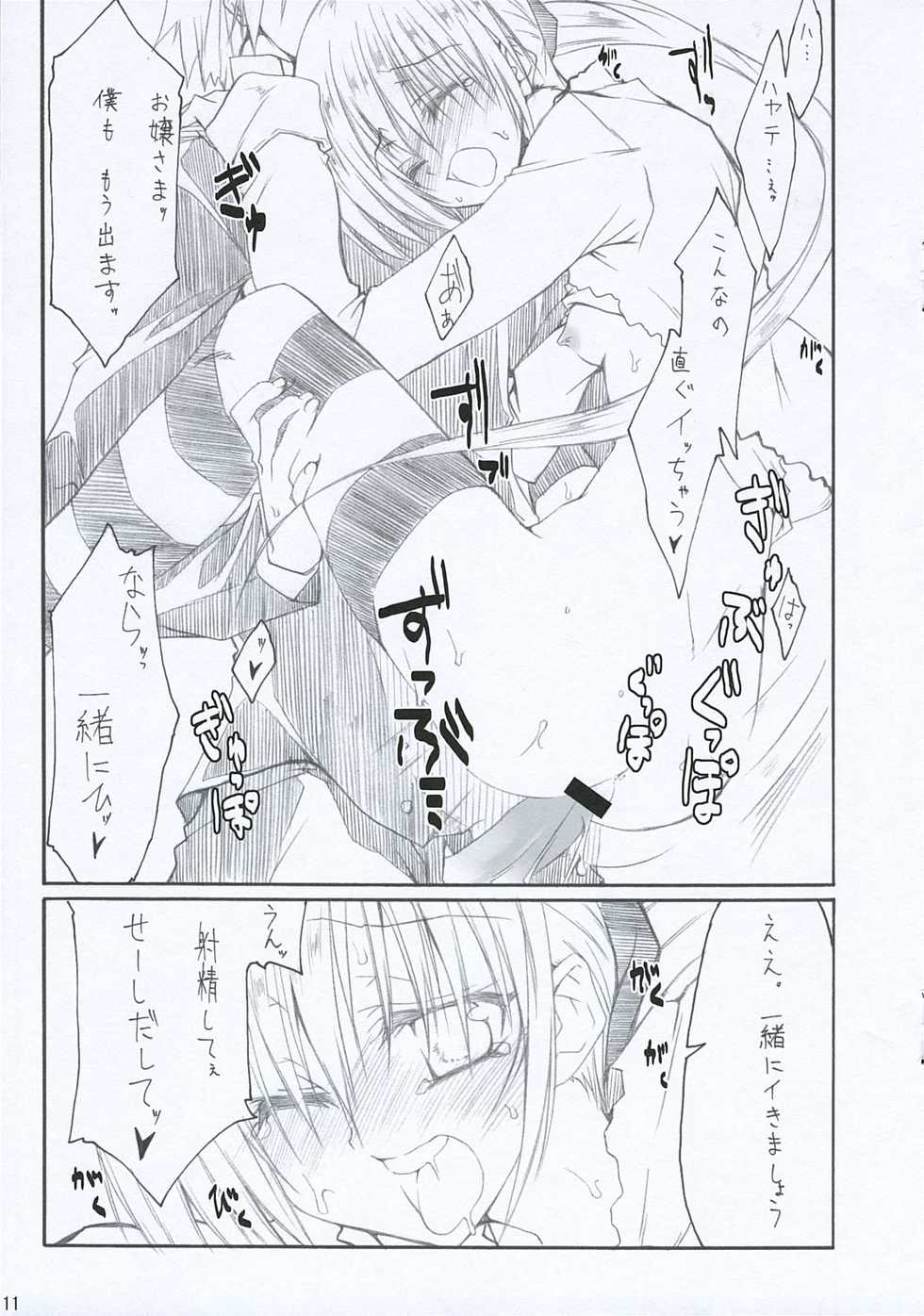 (CT7) [Zattou Keshiki, 4T (10mo, Takayoshi)] Tobu ga Gotoku! (Hayate no Gotoku!) - Page 11