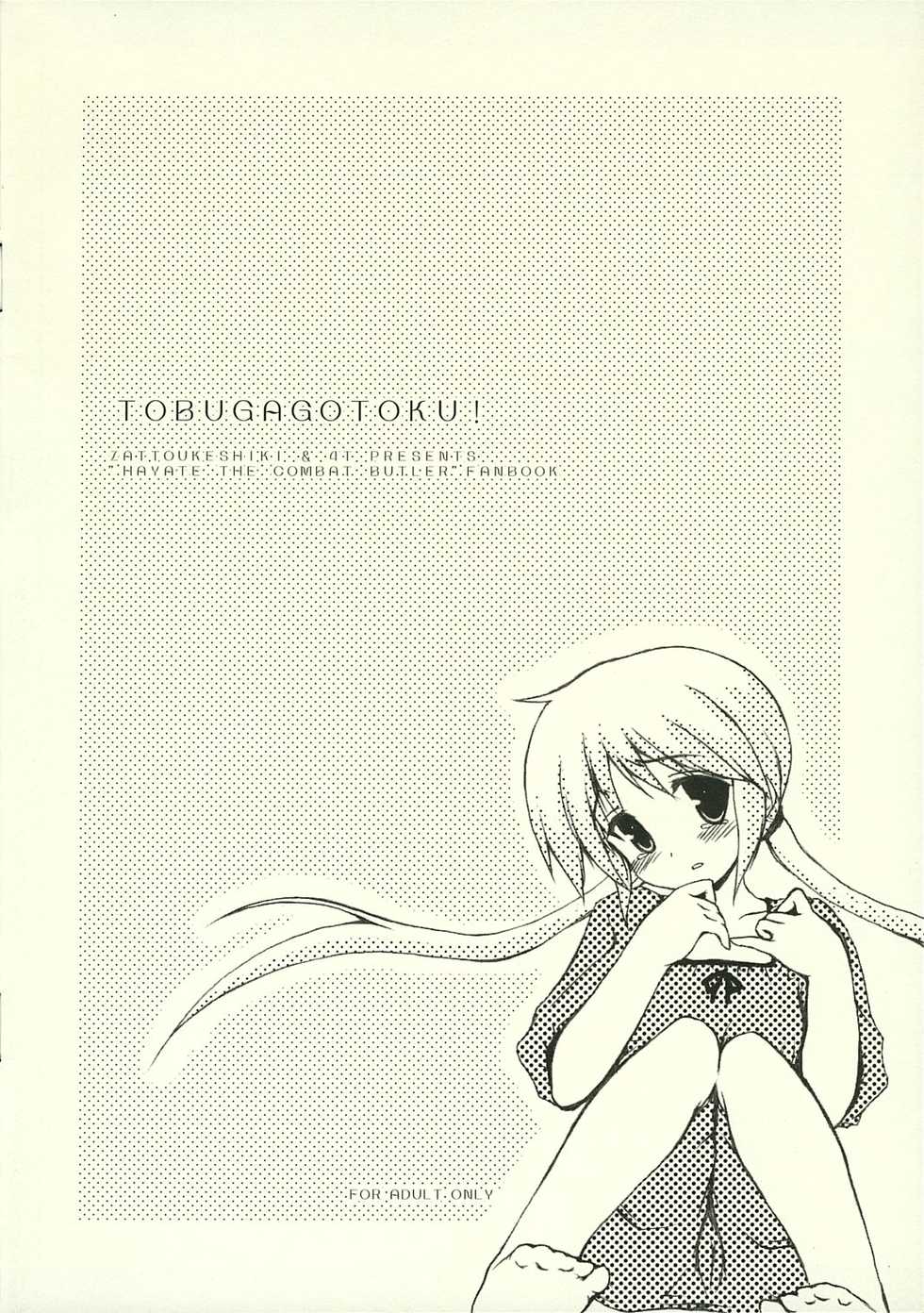 (CT7) [Zattou Keshiki, 4T (10mo, Takayoshi)] Tobu ga Gotoku! (Hayate no Gotoku!) - Page 20