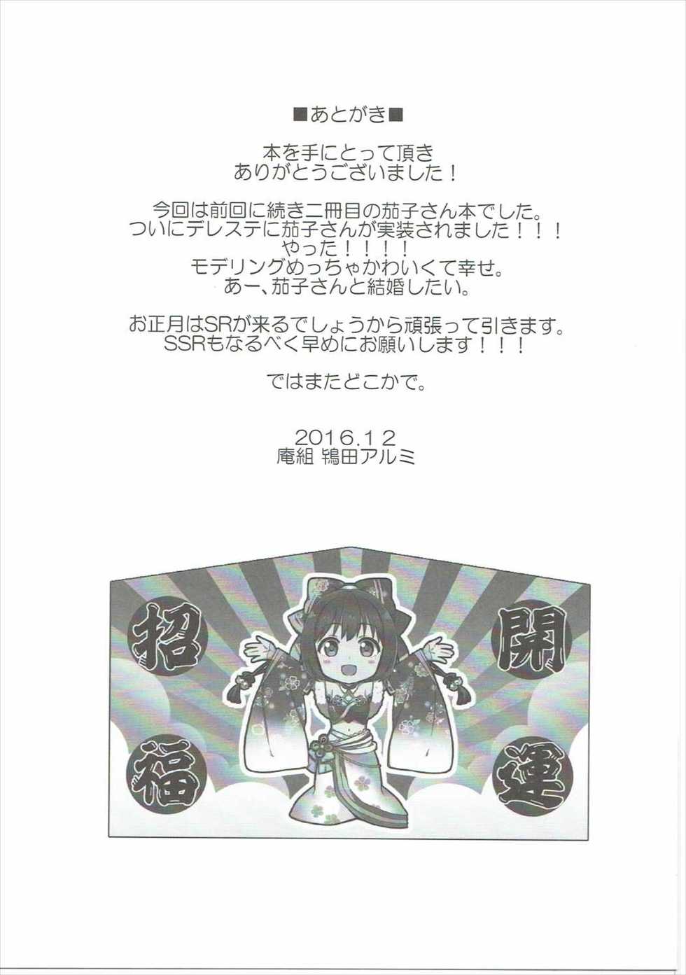 (C91) [Iorigumi (Tokita Arumi)] Kako-san Shippori Douchuu (THE IDOLM@STER CINDERELLA GIRLS) [ENGLISH] [FLG TRANSLATION] - Page 24