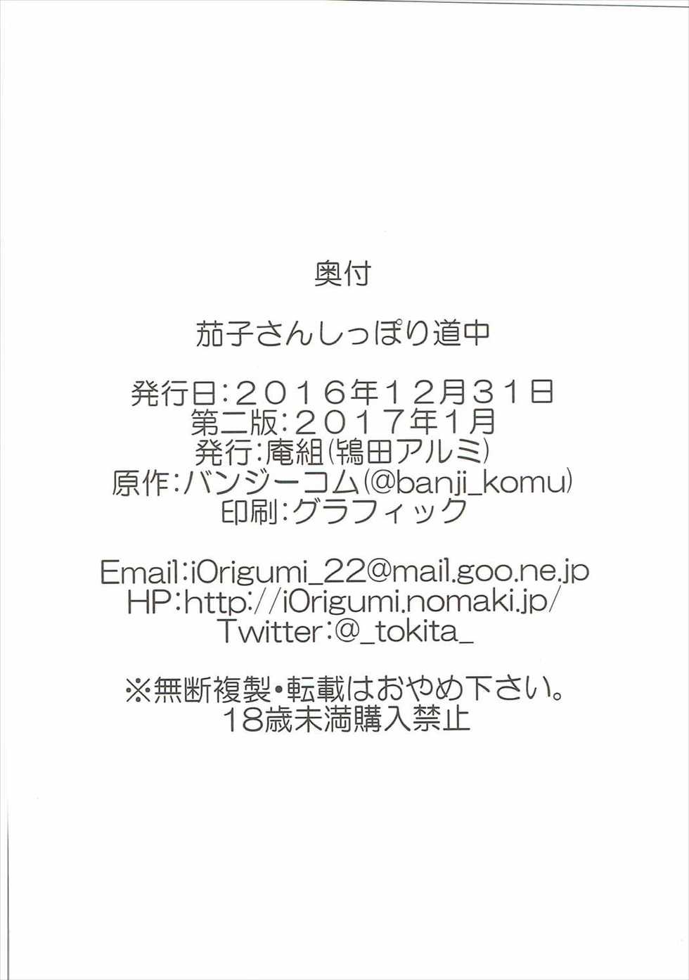 (C91) [Iorigumi (Tokita Arumi)] Kako-san Shippori Douchuu (THE IDOLM@STER CINDERELLA GIRLS) [ENGLISH] [FLG TRANSLATION] - Page 25