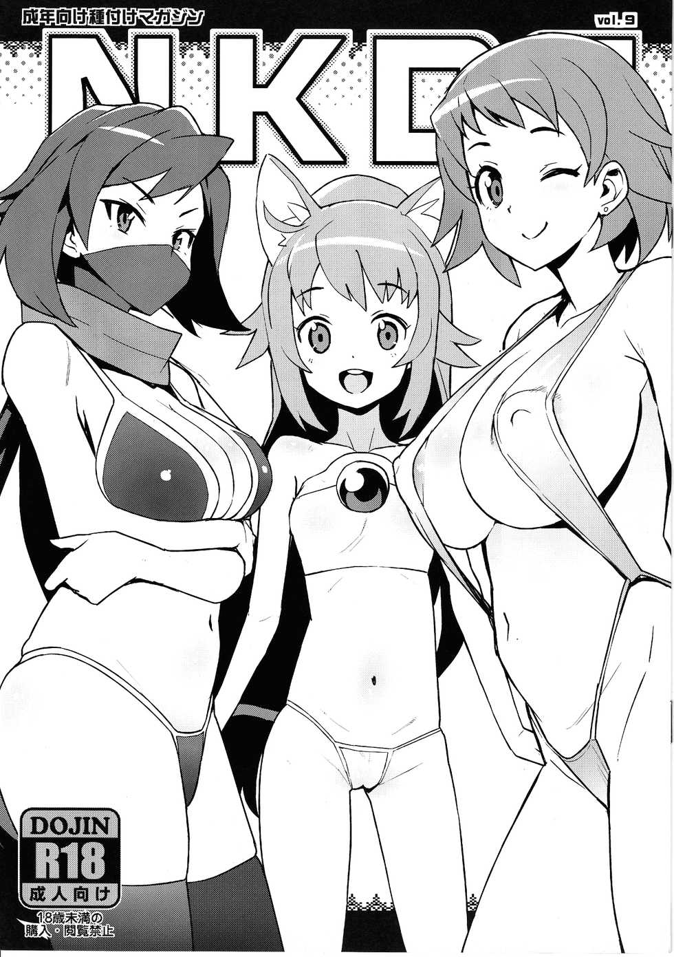 (C94) [Funi Funi Lab (Tamagoro)] NKDC Vol. 9 (Gundam Build Divers) [Spanish] [NovaScans] - Page 1