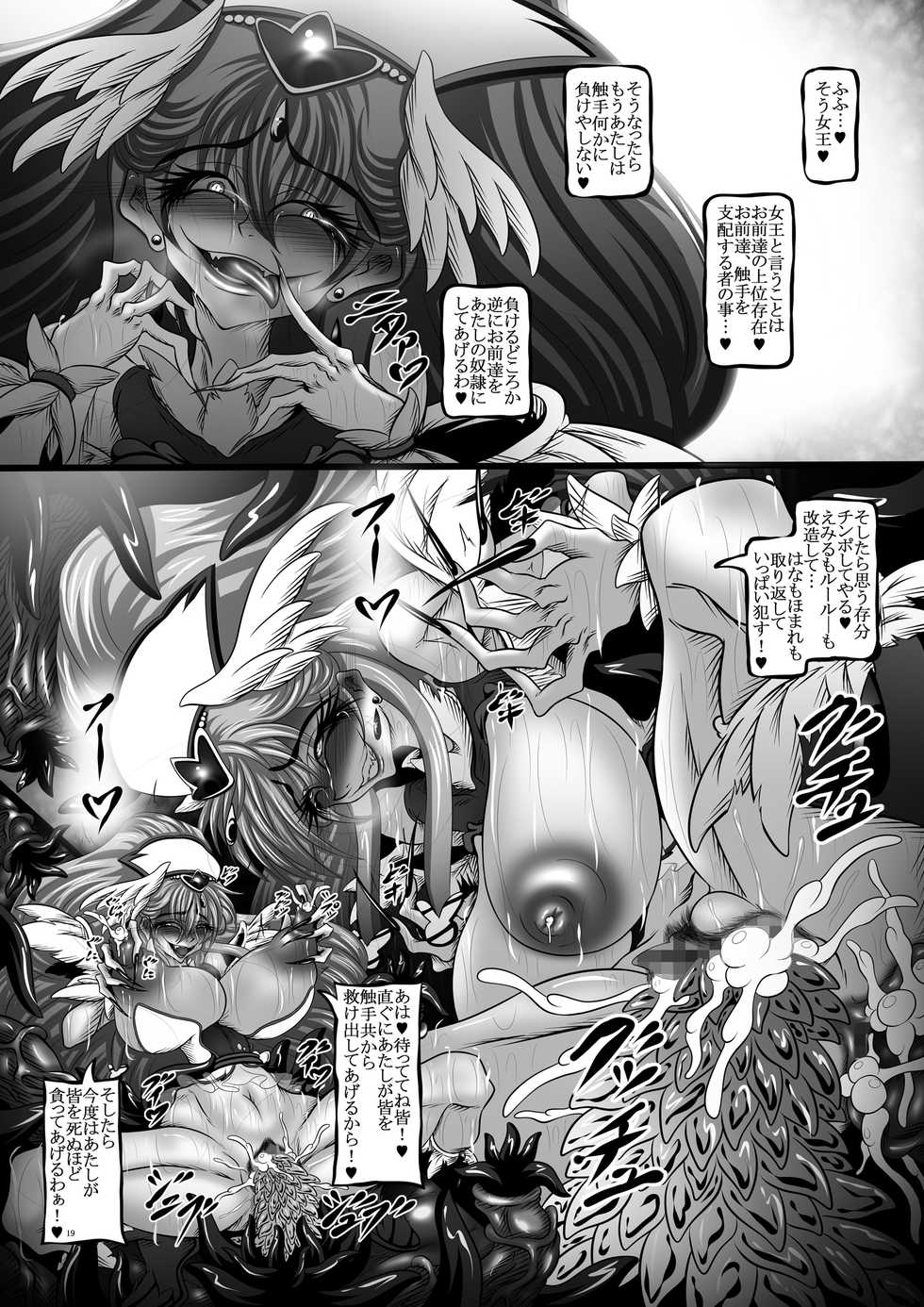[Pintsize (Hozumi Touzi, TKS)] Shokutto! PreCure ~Fushoku Henshin!? Ma no Zoushoku PreCure Tanjou!~ (Hugtto! PreCure) [Digital] - Page 19