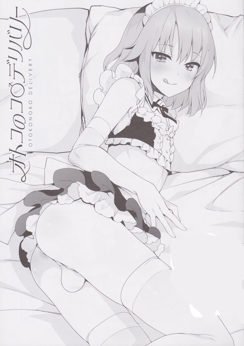 (C91) [Team Oto Deli (NemuNemu, Yoshiten)] Otokonoko Delivery Toranoana Gentei Tokuten Kakioroshi Shousasshi [Portuguese-BR] [LIANEF] - Page 2