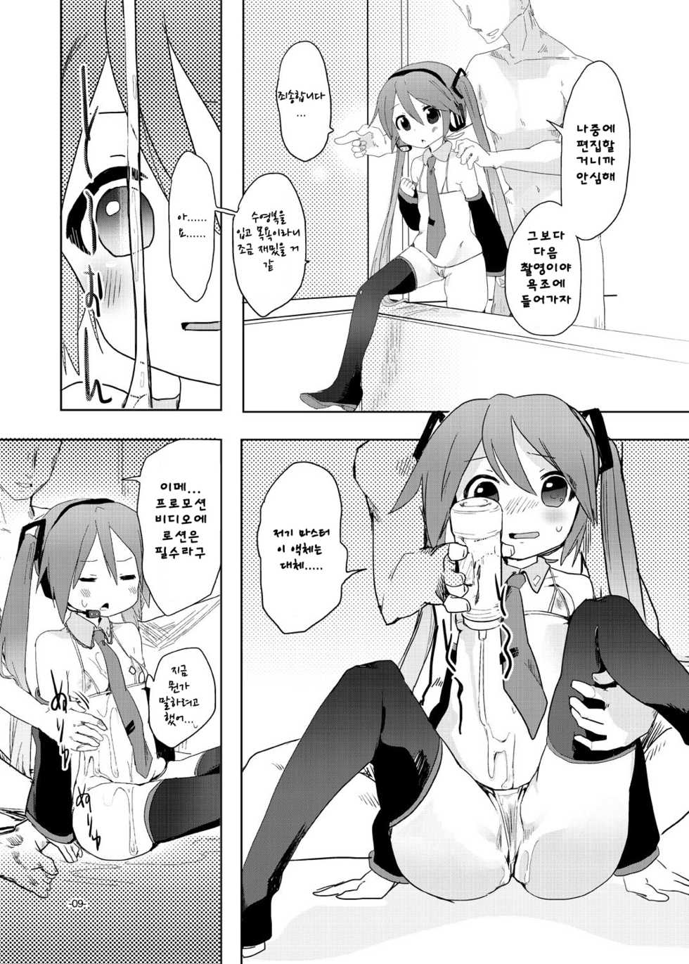 [pm02:00 (Hiyo Kotori)] angel promotion! (VOCALOID) [Korean] [Digital] - Page 8