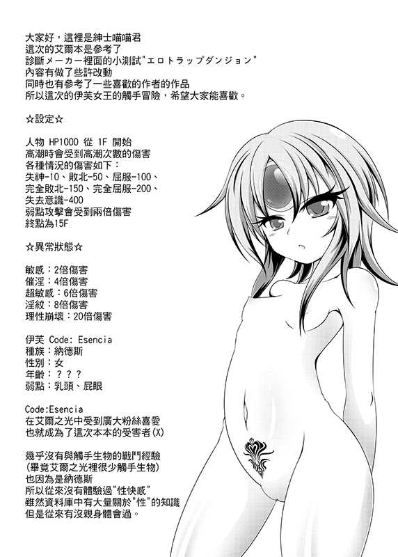 (FF32) [Nyanyahouse (Nyanyakun)] Trapped Inside The Temple (ELSWORD) [Chinese] - Page 2