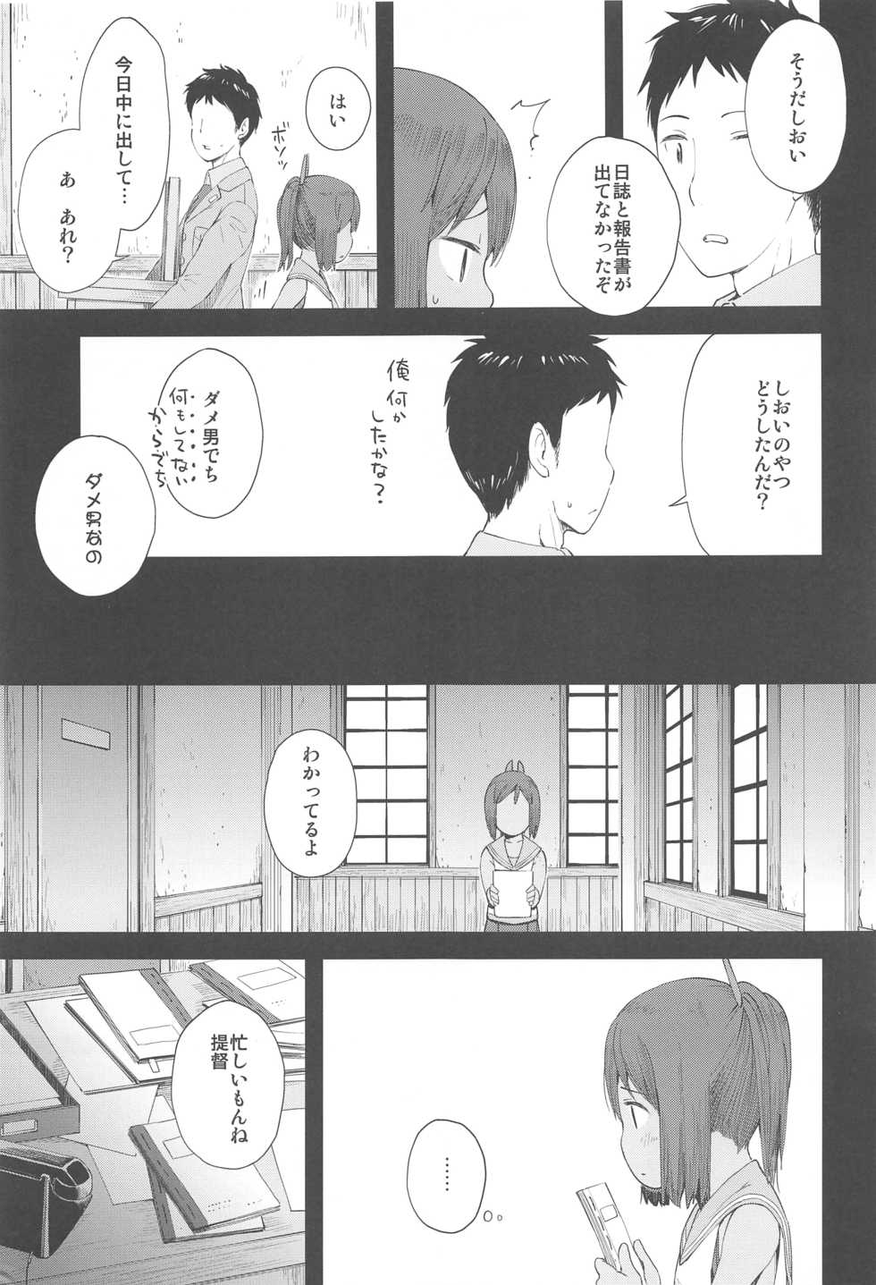 (SC2015 Summer) [Momiji Manjuu (Shiden)] 401 -marriage- (Kantai Collection -KanColle-) - Page 6