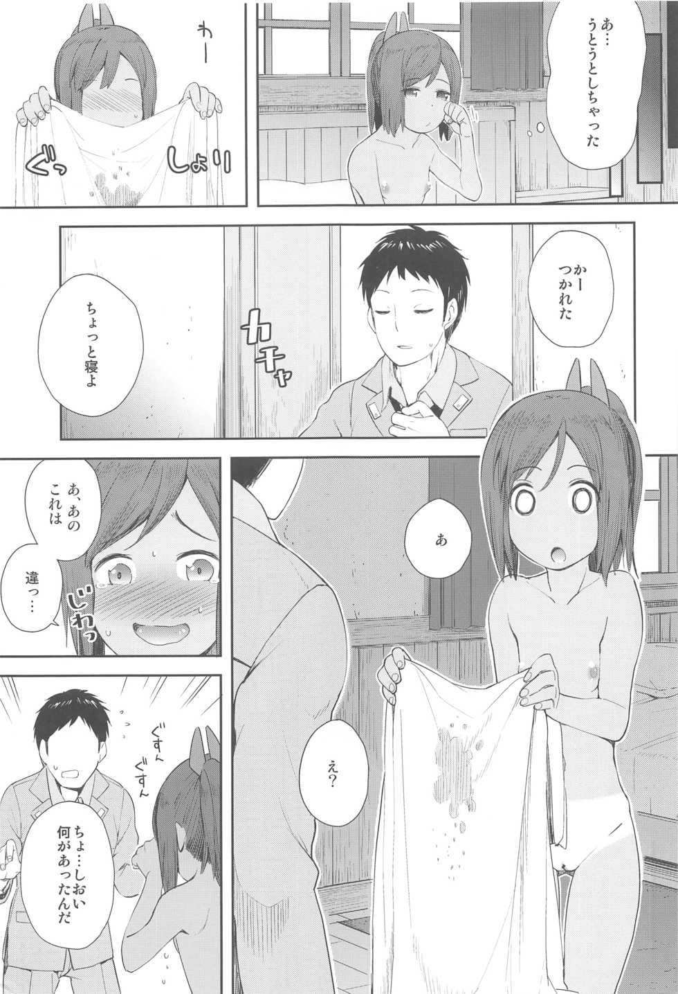 (SC2015 Summer) [Momiji Manjuu (Shiden)] 401 -marriage- (Kantai Collection -KanColle-) - Page 8