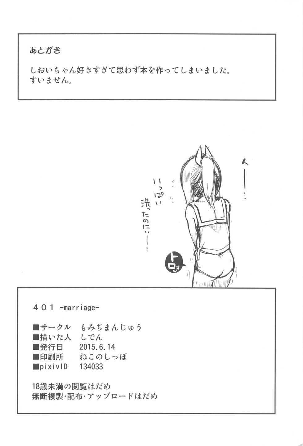 (SC2015 Summer) [Momiji Manjuu (Shiden)] 401 -marriage- (Kantai Collection -KanColle-) - Page 21