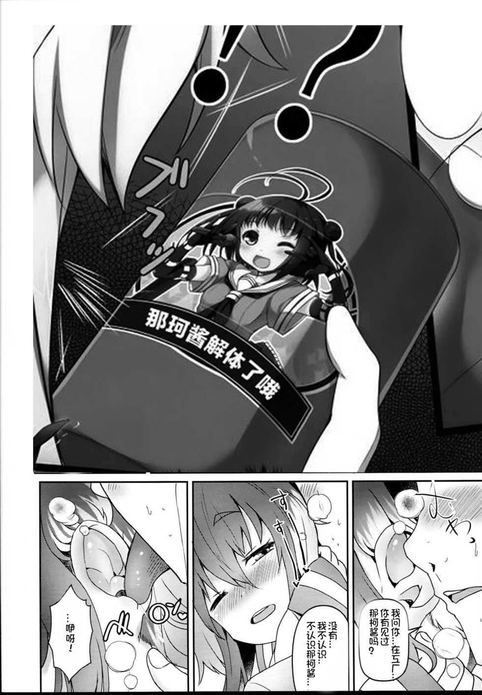 (C94) [Menteisho (Menteiyakuna)] Shirei no Hentai o Yurushite Kureru Tokitsukaze (Kantai Collection -KanColle-) [Chinese] [想日电酱汉化组] - Page 26