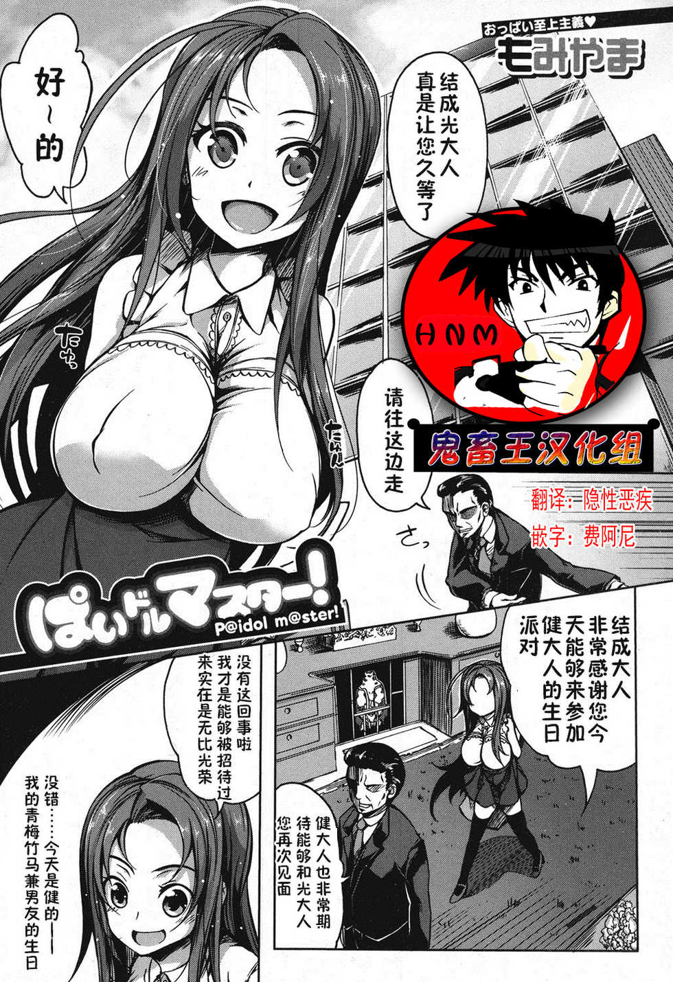 [Momiyama] PAIDOLM@STER! [Chinese] [鬼畜王汉化组] [Digital] - Page 5