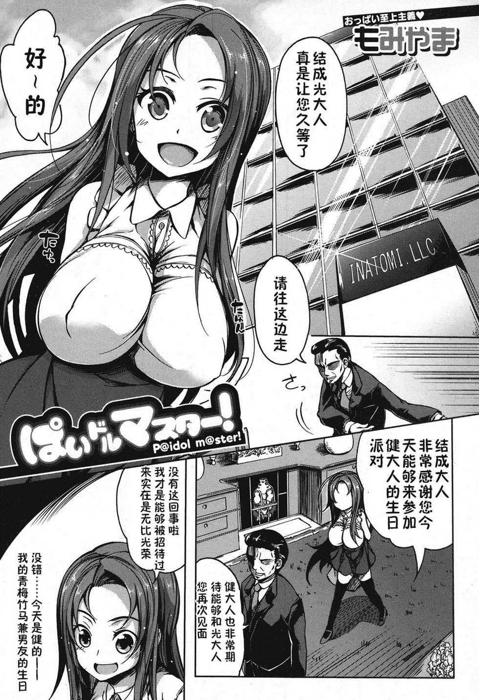 [Momiyama] PAIDOLM@STER! [Chinese] [鬼畜王汉化组] [Digital] - Page 6