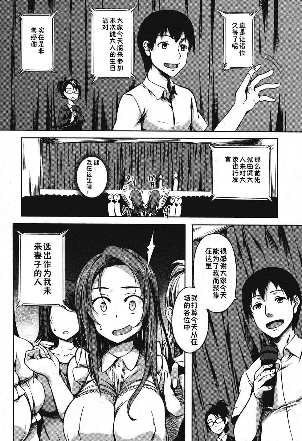 [Momiyama] PAIDOLM@STER! [Chinese] [鬼畜王汉化组] [Digital] - Page 9