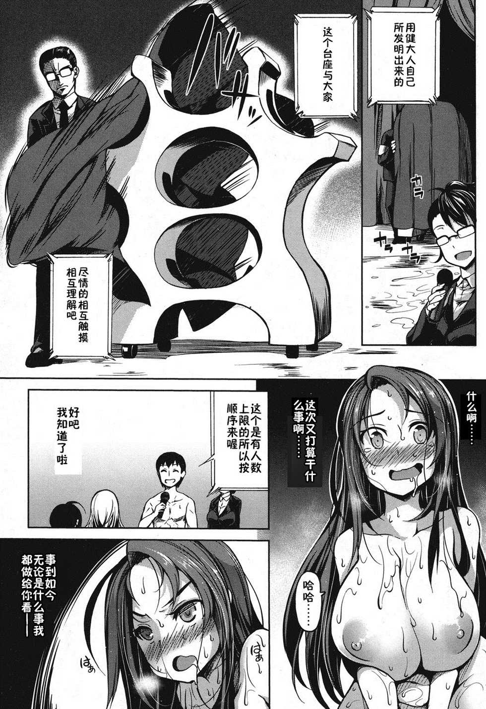 [Momiyama] PAIDOLM@STER! [Chinese] [鬼畜王汉化组] [Digital] - Page 25