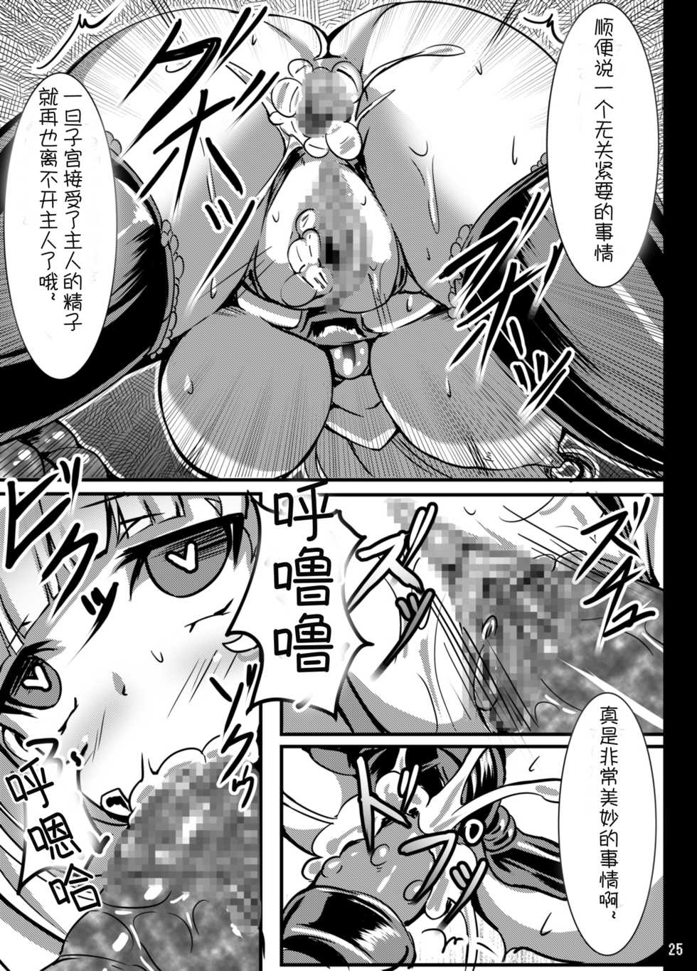 [Tori no Oishii Tokoro (Torisan)] Kuro Usa ga Shokushu-sama no Mesu ni Naru Hon [Chinese] [黑翼个人汉化] [Digital] - Page 26