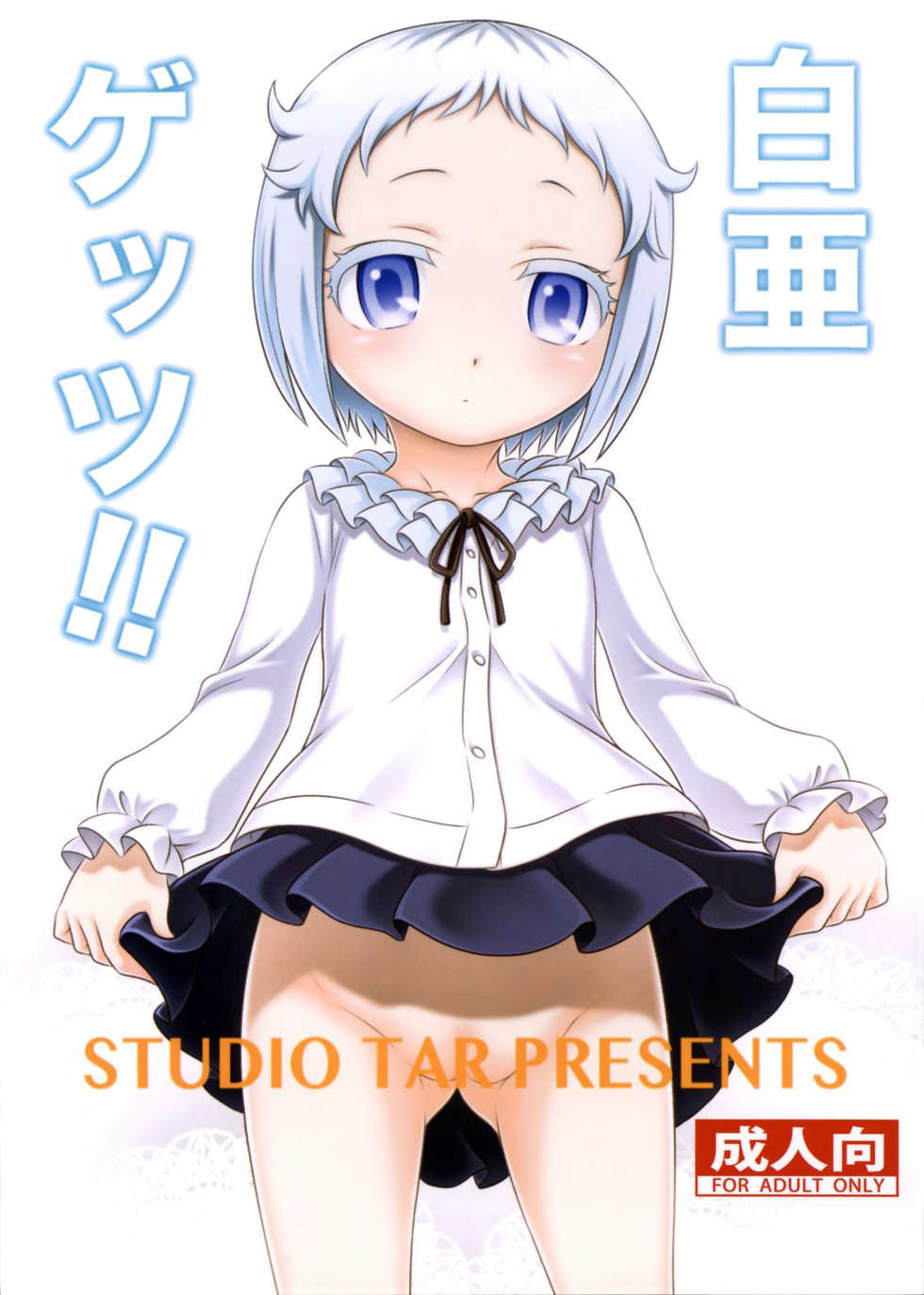 (C89) [Studio Tar (Kyouichirou)] Hakua Gets!! (Ore ga Ojousama Gakkou ni Shomin Sample Toshite Rachirareta Ken) [Russian] [Nik, Leri] - Page 1