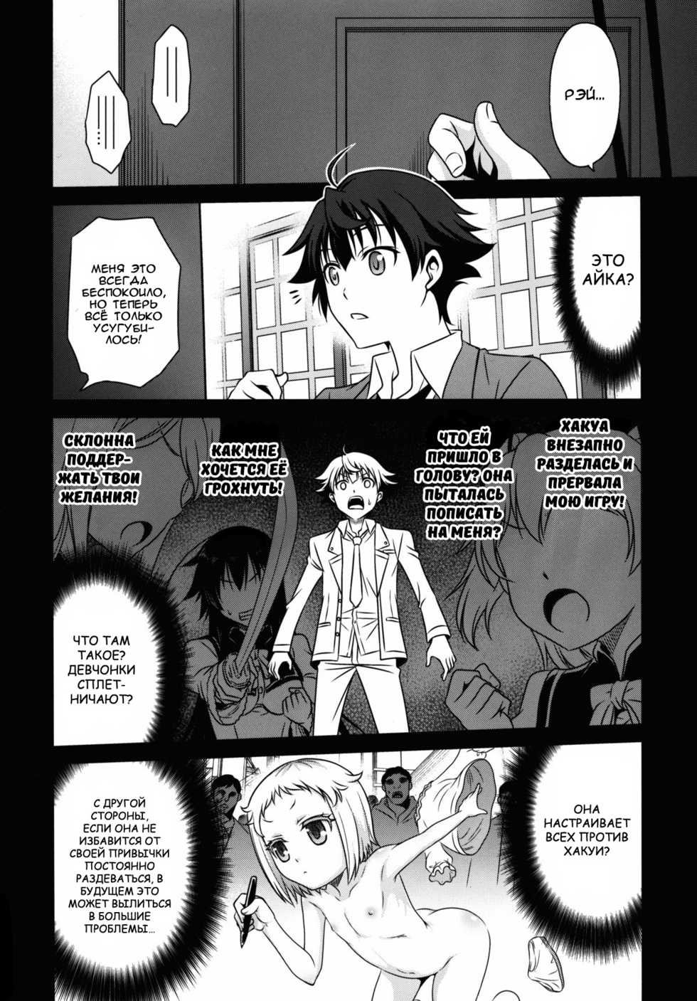 (C89) [Studio Tar (Kyouichirou)] Hakua Gets!! (Ore ga Ojousama Gakkou ni Shomin Sample Toshite Rachirareta Ken) [Russian] [Nik, Leri] - Page 3