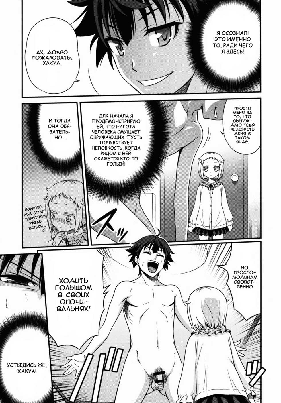 (C89) [Studio Tar (Kyouichirou)] Hakua Gets!! (Ore ga Ojousama Gakkou ni Shomin Sample Toshite Rachirareta Ken) [Russian] [Nik, Leri] - Page 4