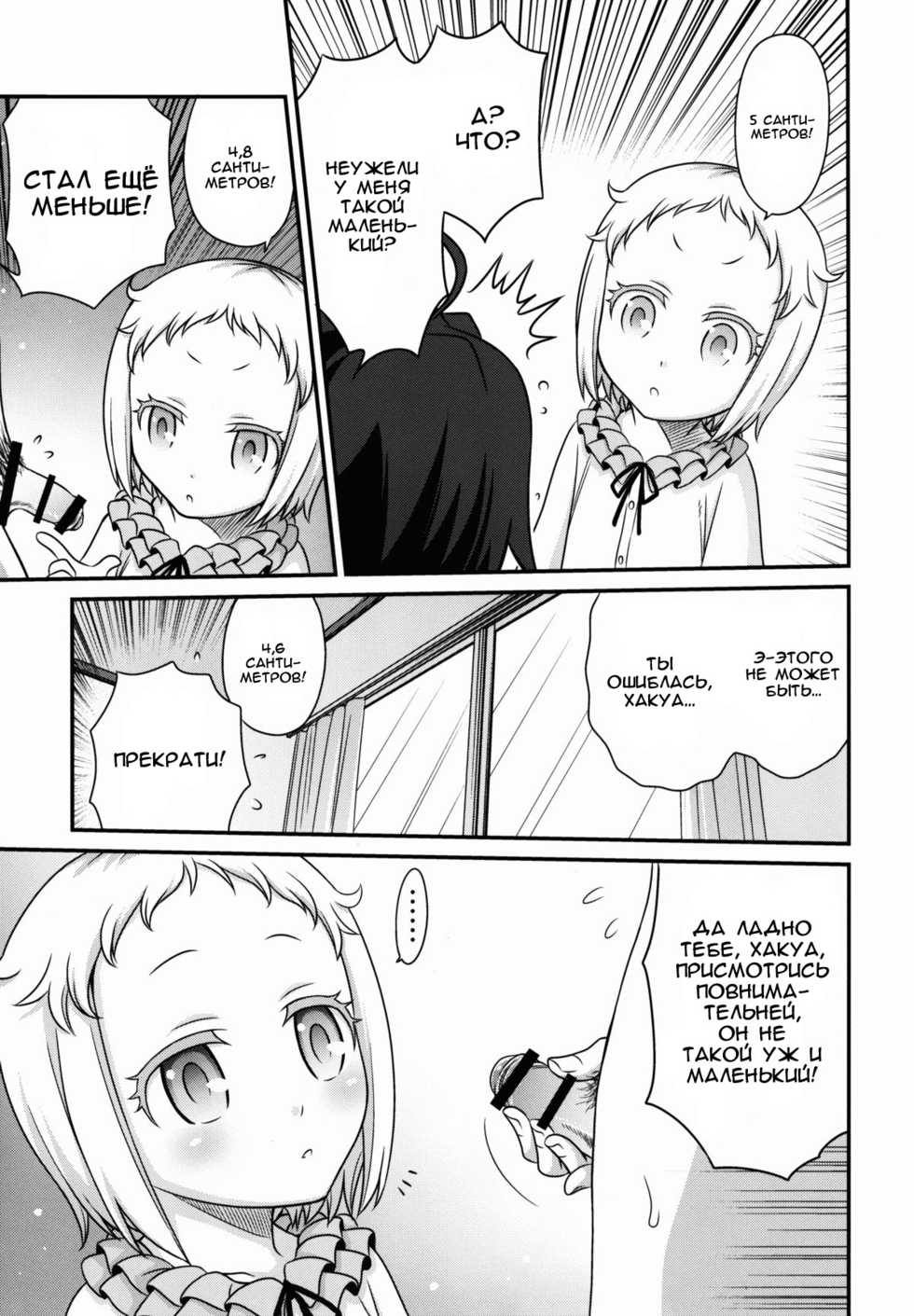 (C89) [Studio Tar (Kyouichirou)] Hakua Gets!! (Ore ga Ojousama Gakkou ni Shomin Sample Toshite Rachirareta Ken) [Russian] [Nik, Leri] - Page 6