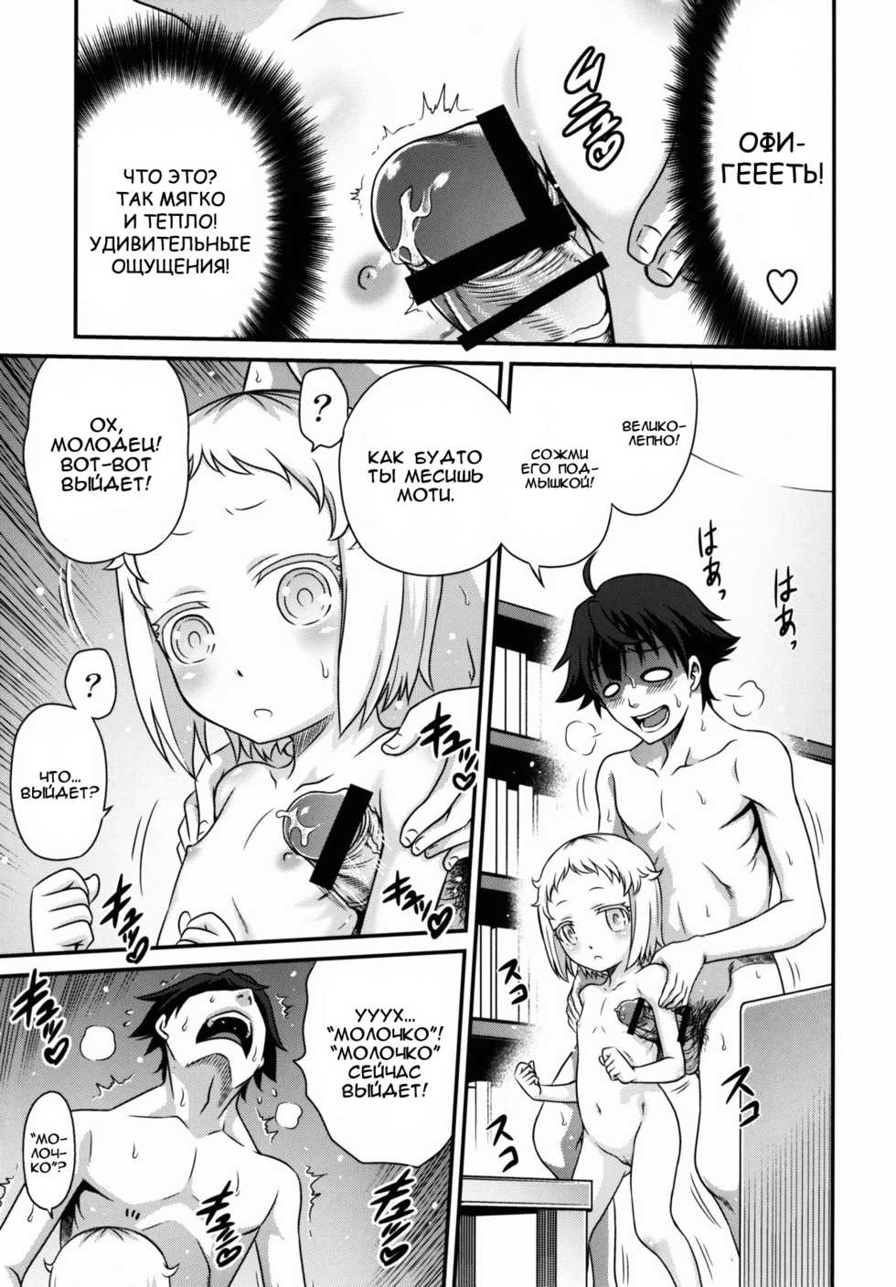 (C89) [Studio Tar (Kyouichirou)] Hakua Gets!! (Ore ga Ojousama Gakkou ni Shomin Sample Toshite Rachirareta Ken) [Russian] [Nik, Leri] - Page 12