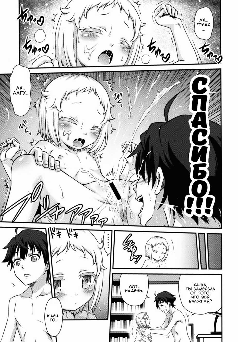 (C89) [Studio Tar (Kyouichirou)] Hakua Gets!! (Ore ga Ojousama Gakkou ni Shomin Sample Toshite Rachirareta Ken) [Russian] [Nik, Leri] - Page 18