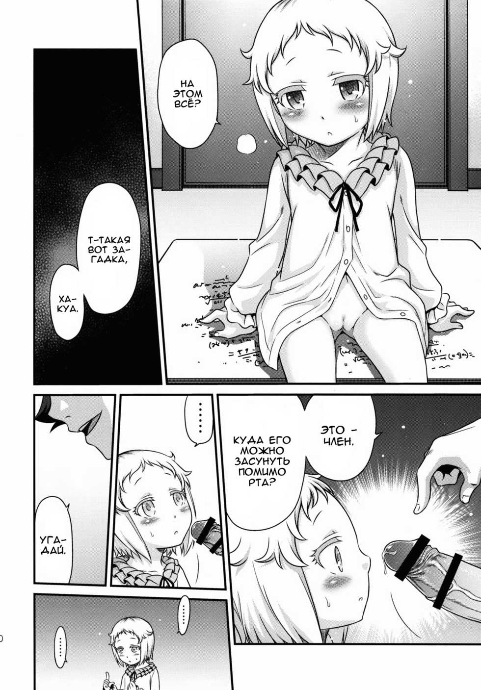 (C89) [Studio Tar (Kyouichirou)] Hakua Gets!! (Ore ga Ojousama Gakkou ni Shomin Sample Toshite Rachirareta Ken) [Russian] [Nik, Leri] - Page 19
