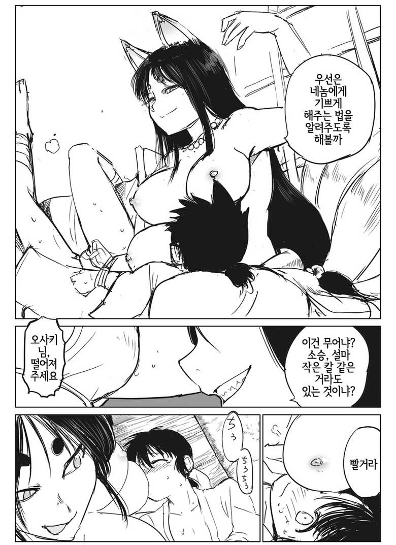 [Kireina Mochi] Kamitotsugi |신취가 [Korean] [LWND] - Page 7