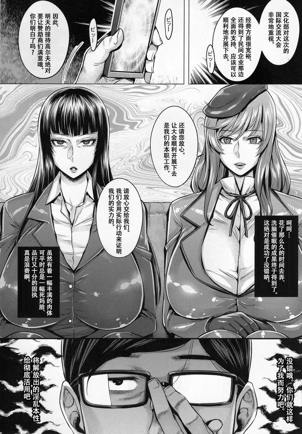 (C93) [Keigai Tengen (Momofuki Rio)] Bimajo no Sennou Settai (Girls und Panzer) [Chinese] [战栗的玻璃棒个人汉化] - Page 2