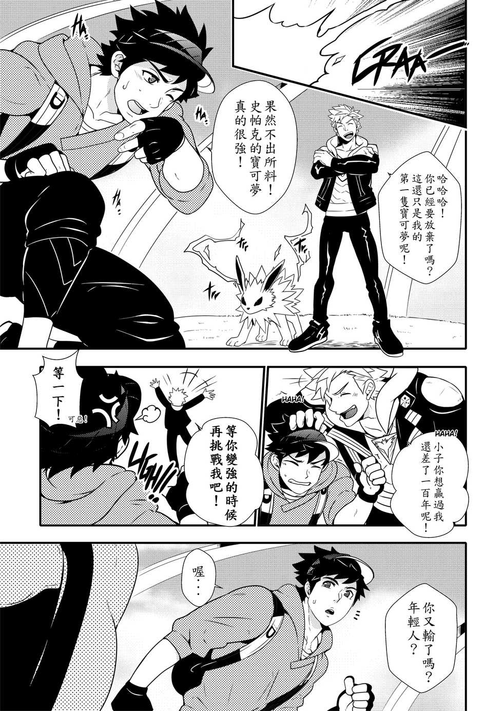 [Mazjojo] Let's GO! TRAIN!! (Pokémon GO) [Chinese] (Uncensored) [Digital] - Page 5