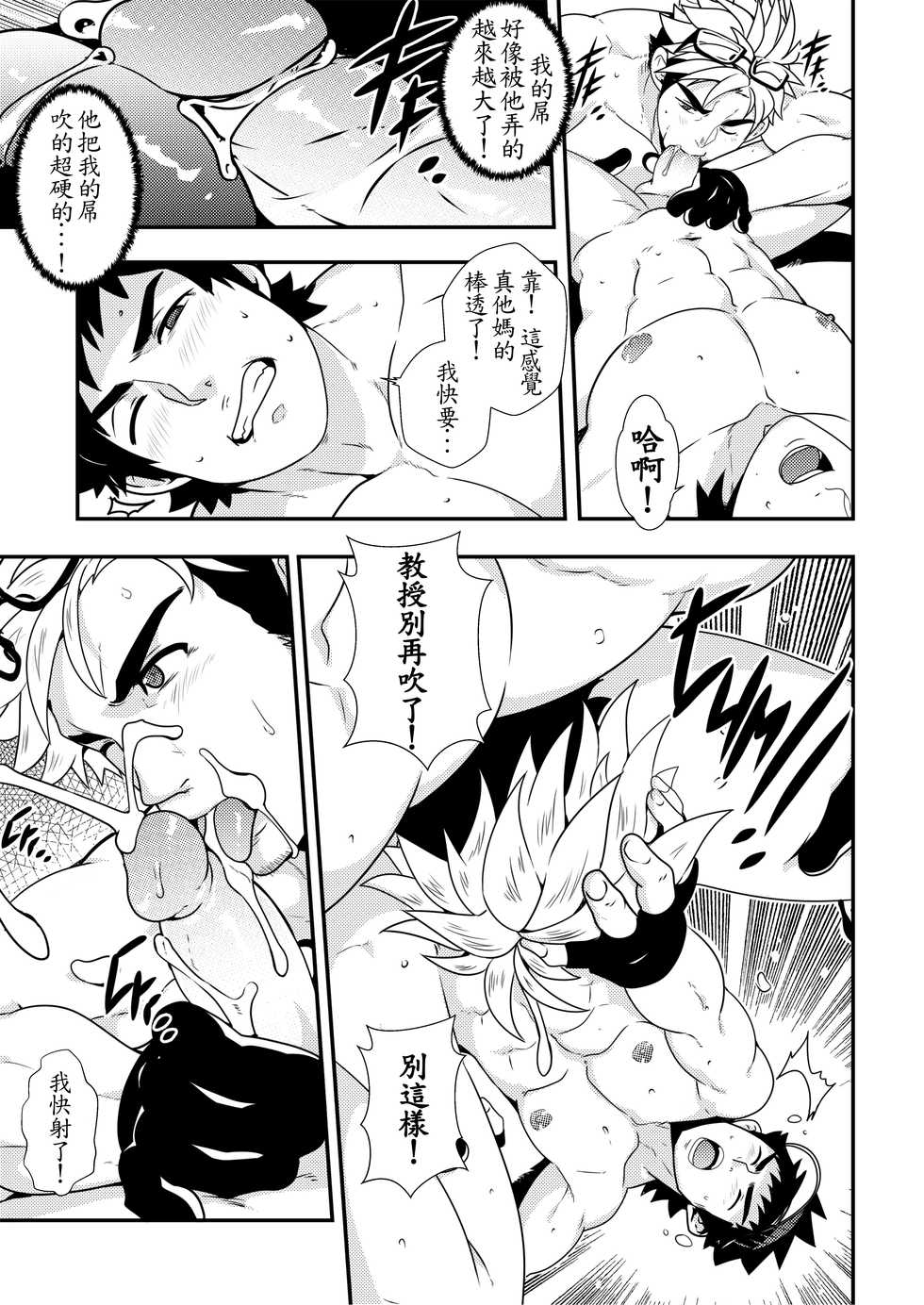 [Mazjojo] Let's GO! TRAIN!! (Pokémon GO) [Chinese] (Uncensored) [Digital] - Page 11