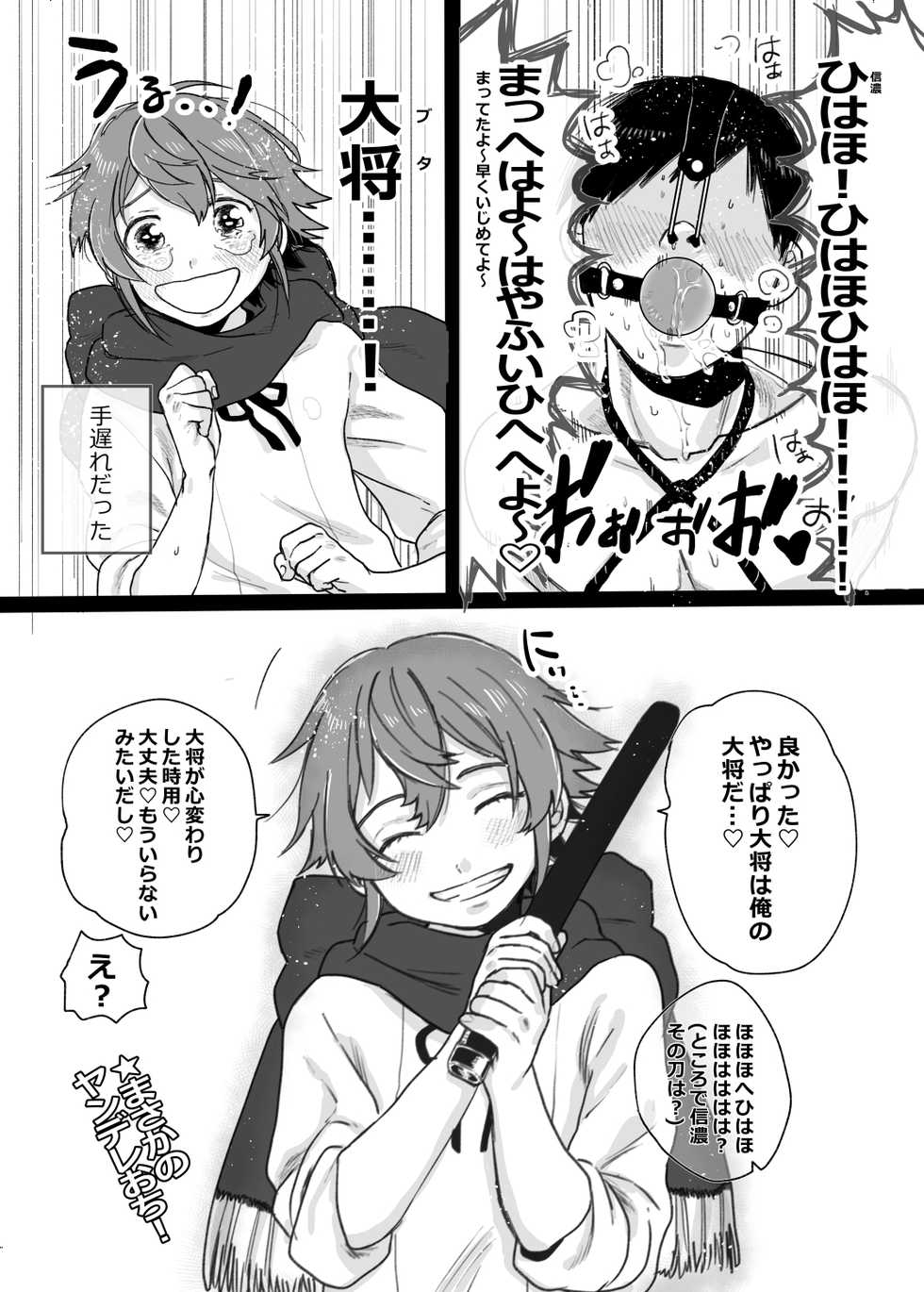 [Yasson Yoshiyuki] Tamatama (Touken Ranbu) [Digital] - Page 16