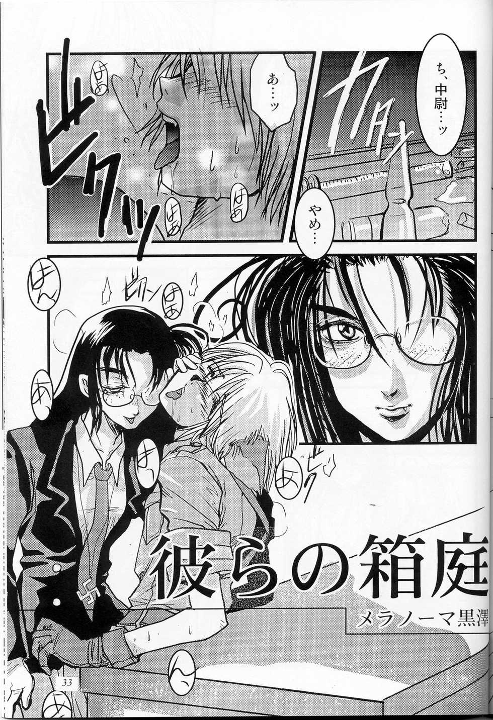 [Melanoma Kurosawa] Karera no Hakoniwa (Hellsing) - Page 1