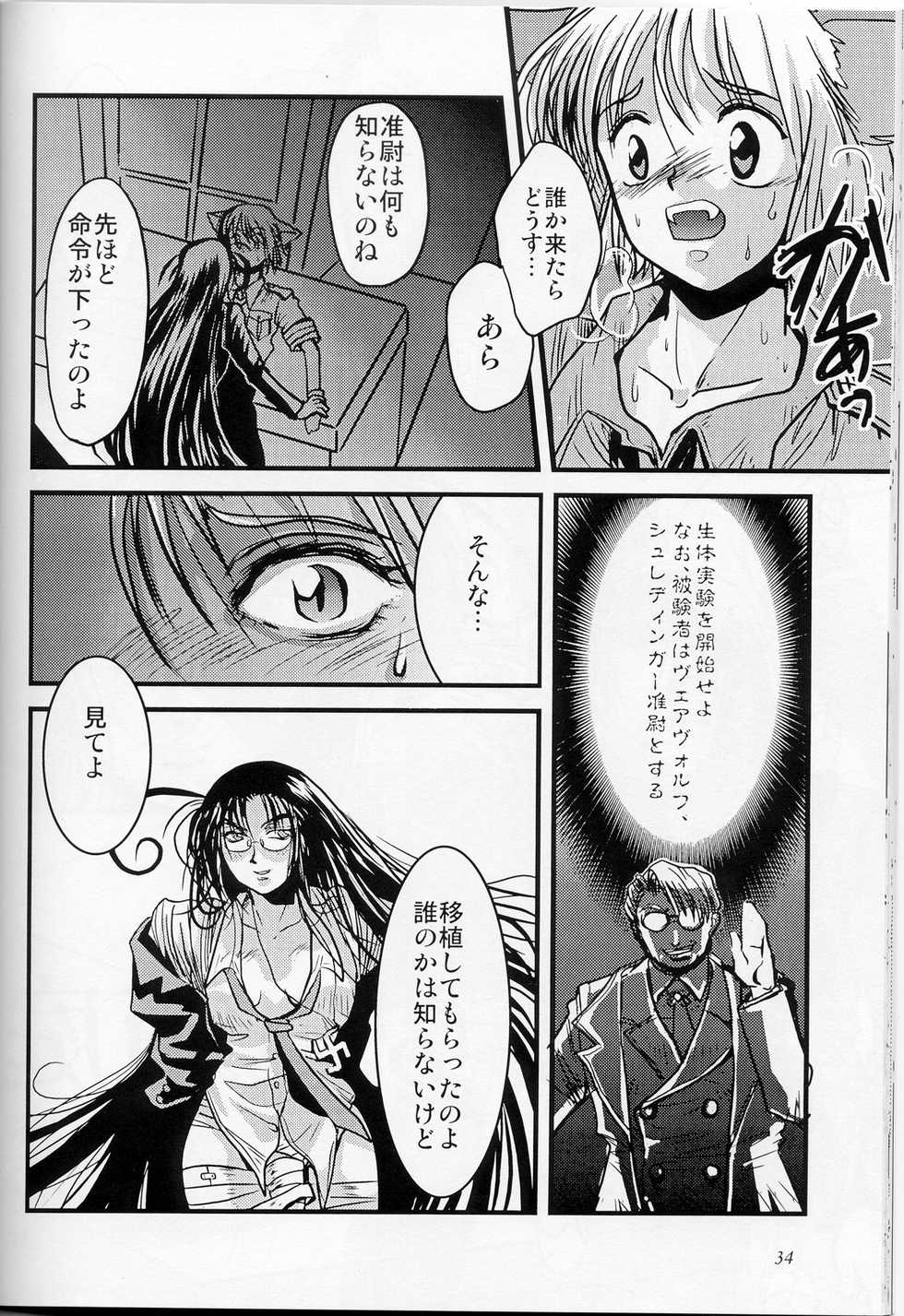 [Melanoma Kurosawa] Karera no Hakoniwa (Hellsing) - Page 2