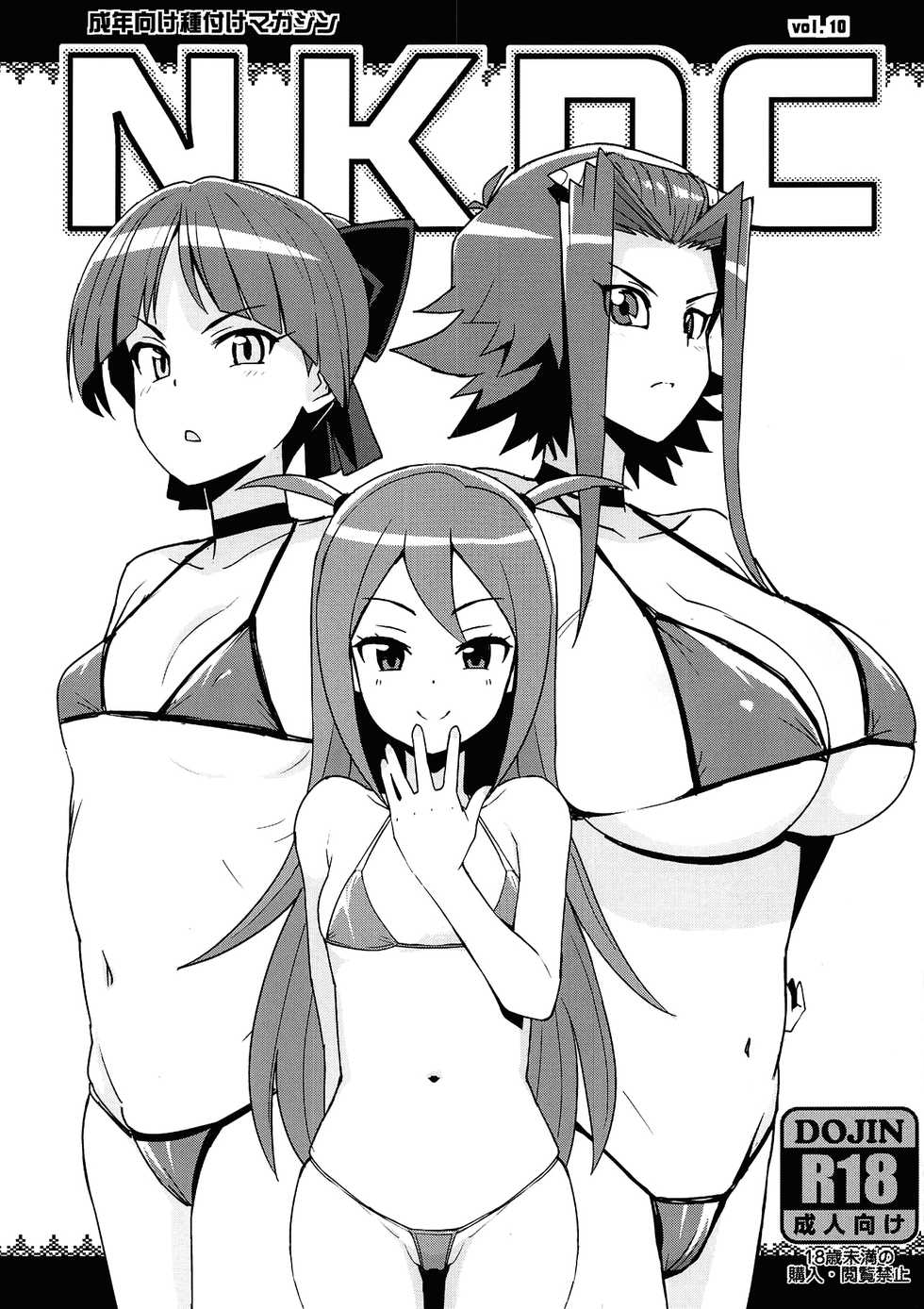 (C95) [Funi Funi Lab (Tamagoro)] NKDC Vol. 10 (Various) [Spanish] [NovaScans] [Decensored] - Page 1