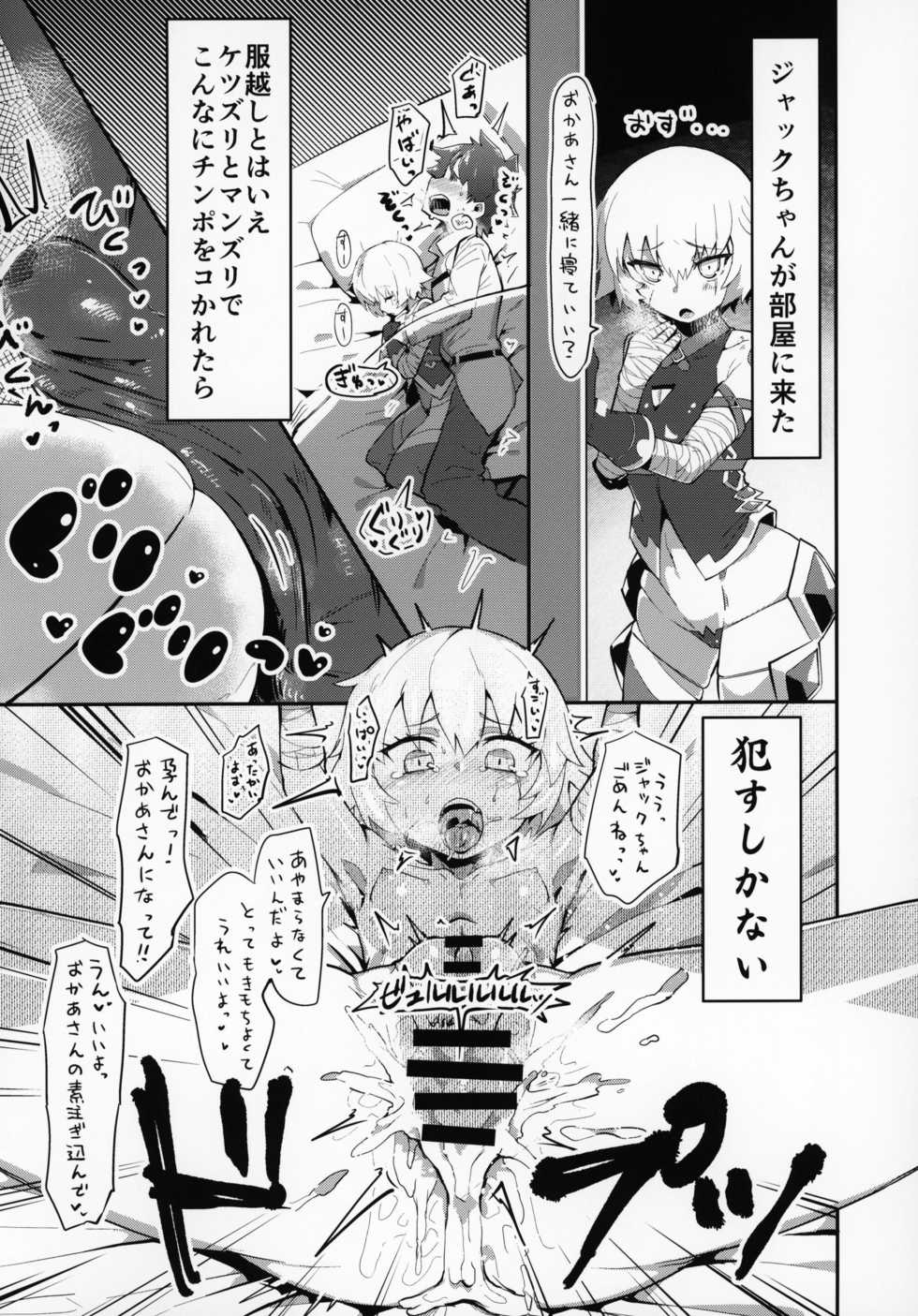 (C95) [Kamaboko Koubou (Various)] FGO Saimin Goudou (Fate/Grand Order) - Page 39