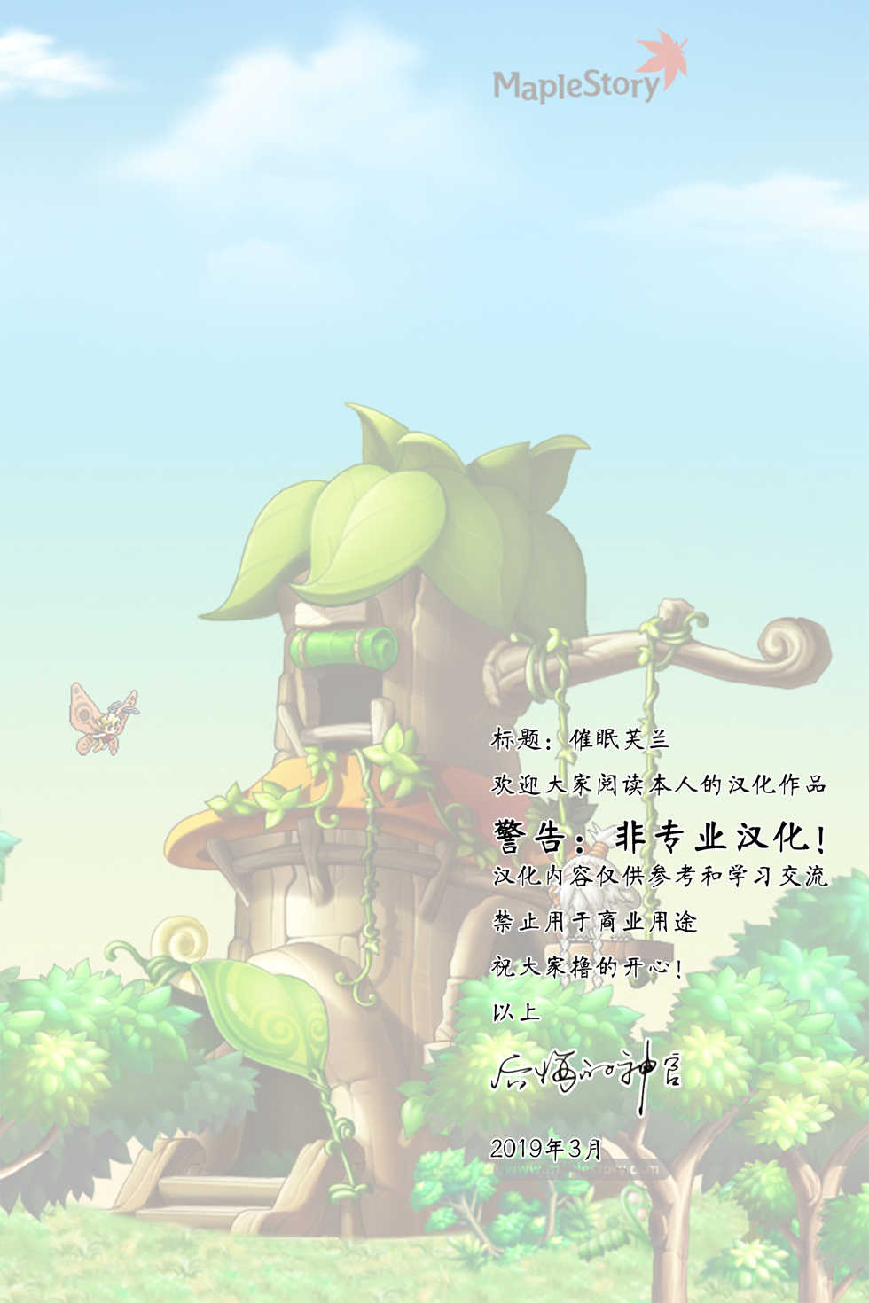 (C95) [Tonzura Douchuu (Kazawa)] Saimin Flan (Touhou Project) [Chinese] [后悔的神官个人汉化] - Page 2