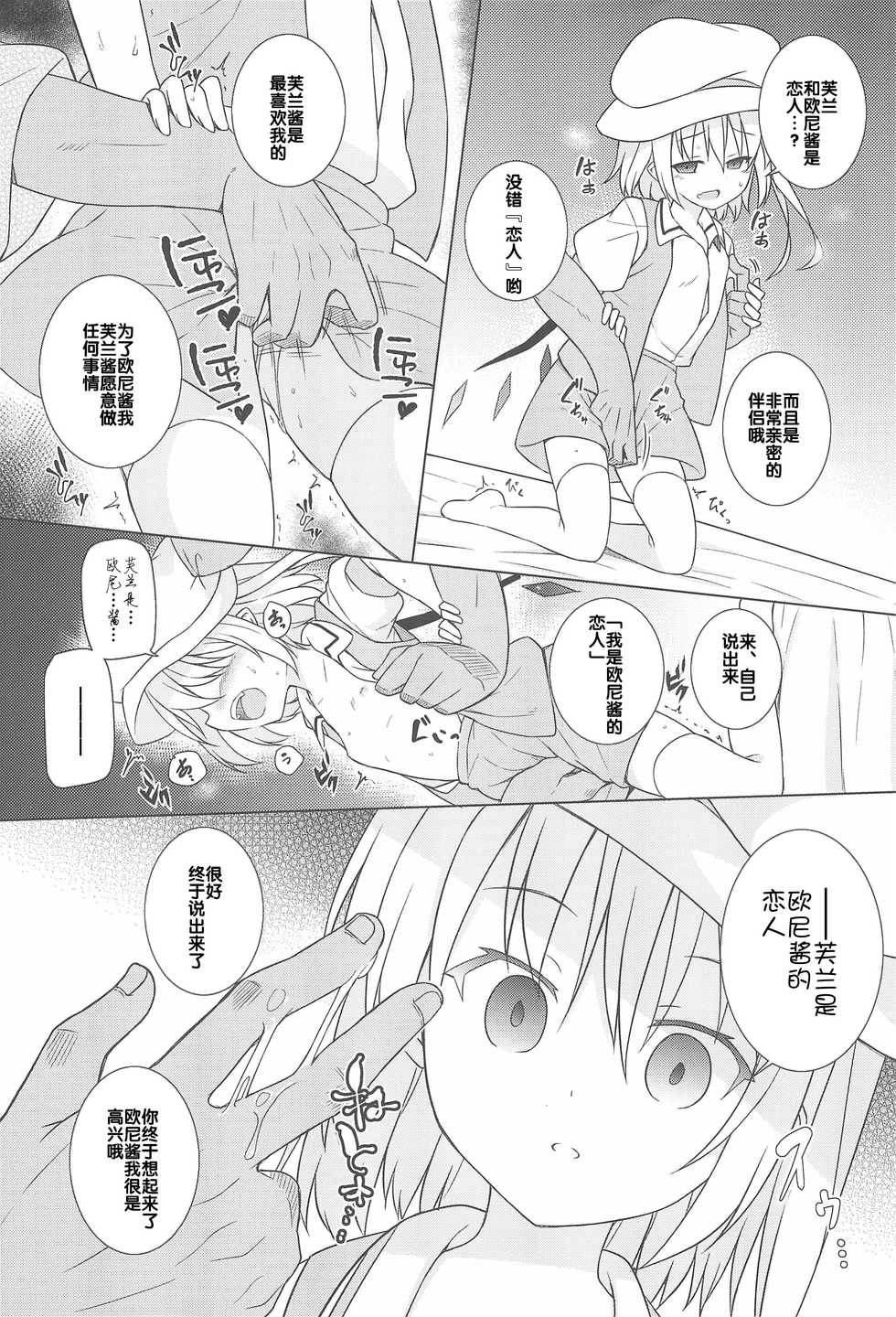 (C95) [Tonzura Douchuu (Kazawa)] Saimin Flan (Touhou Project) [Chinese] [后悔的神官个人汉化] - Page 10