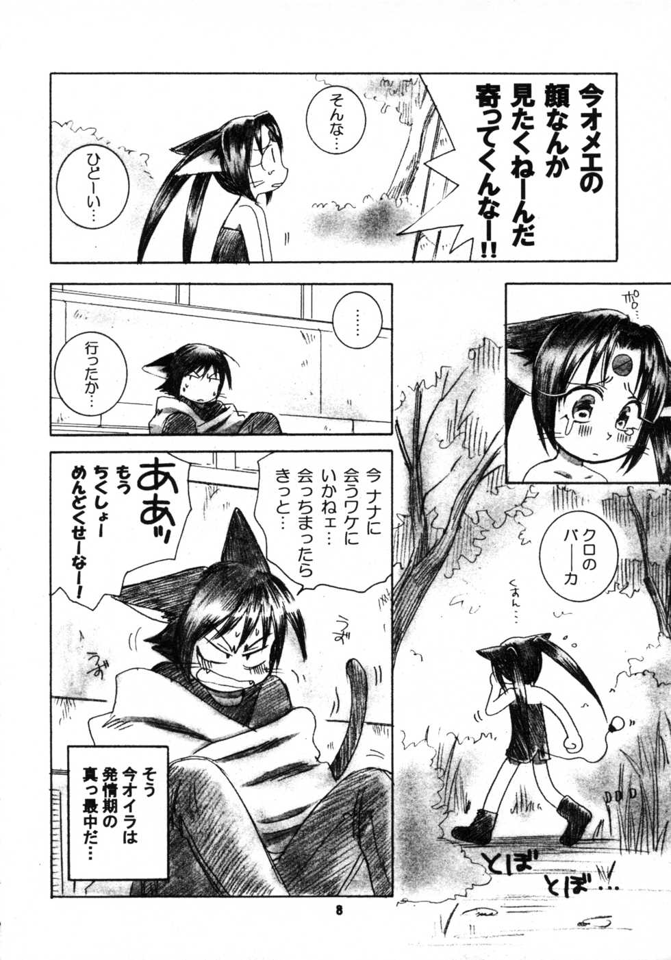 [Yamaguchirou (Yamaguchi Shinji)] LIKE SOMEONE IN LOVE (Cyborg Kuro-chan) - Page 7