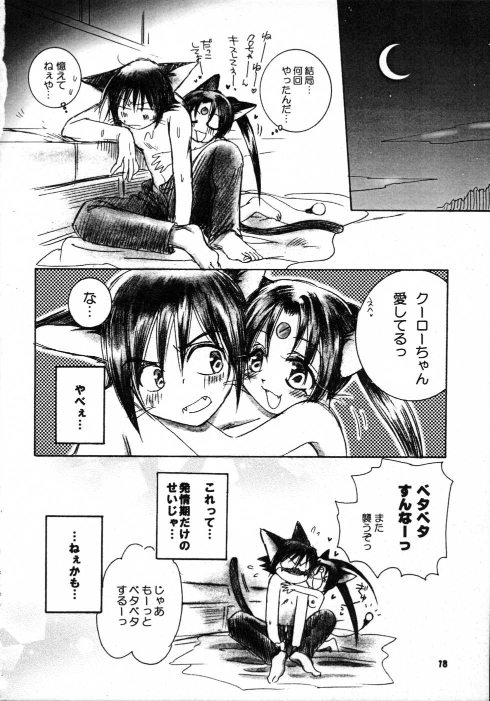 [Yamaguchirou (Yamaguchi Shinji)] LIKE SOMEONE IN LOVE (Cyborg Kuro-chan) - Page 17